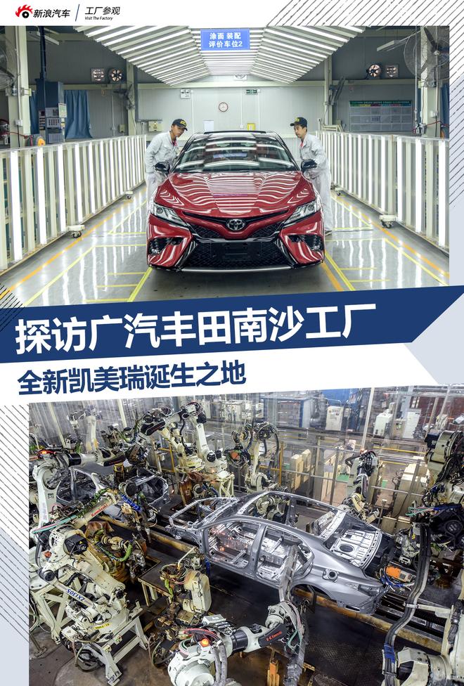 探访广汽丰田南沙工厂 全新凯美瑞诞生地