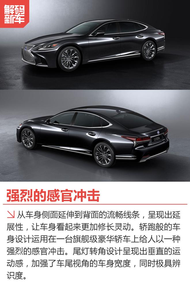 新车解码：全新雷克萨斯LS/LC双剑齐发