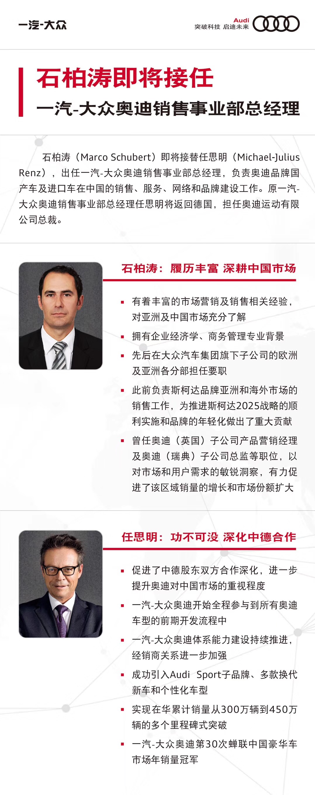 石柏涛接替任思明 将任一汽-大众奥迪销售事业部总经理