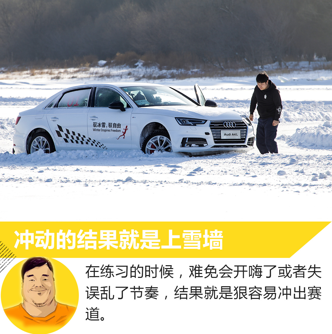 奥迪不无聊，原来A4L也是一辆玩雪好手