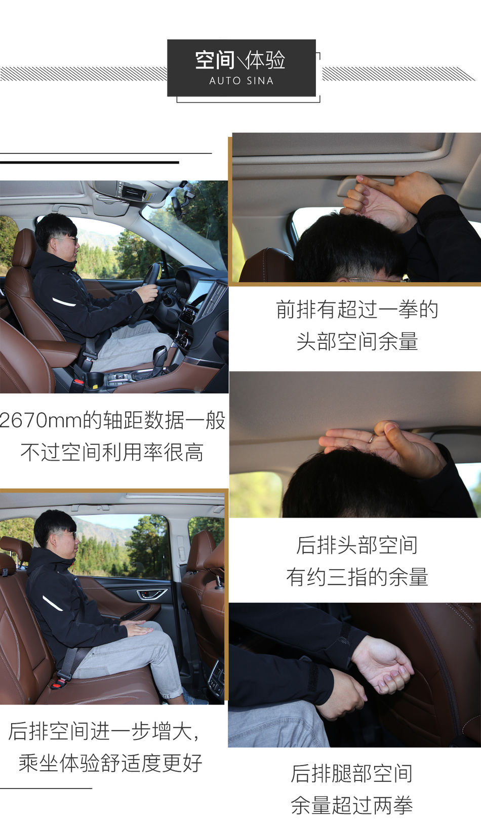 斯巴鲁新一代森林人