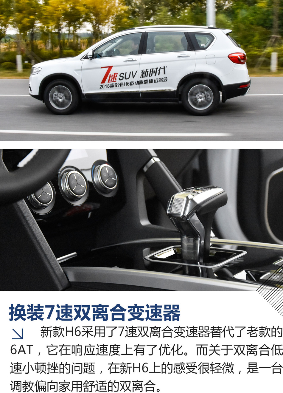 2018款哈弗H6运动版与H2试驾
