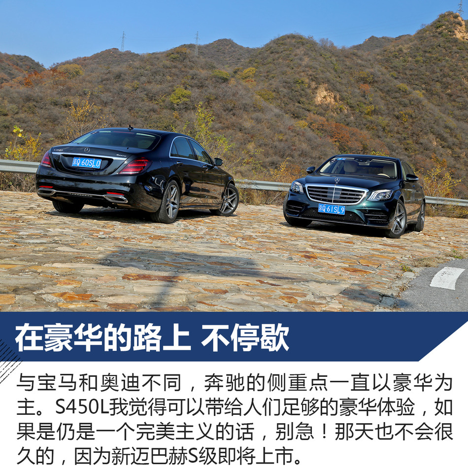 新款S45L试驾