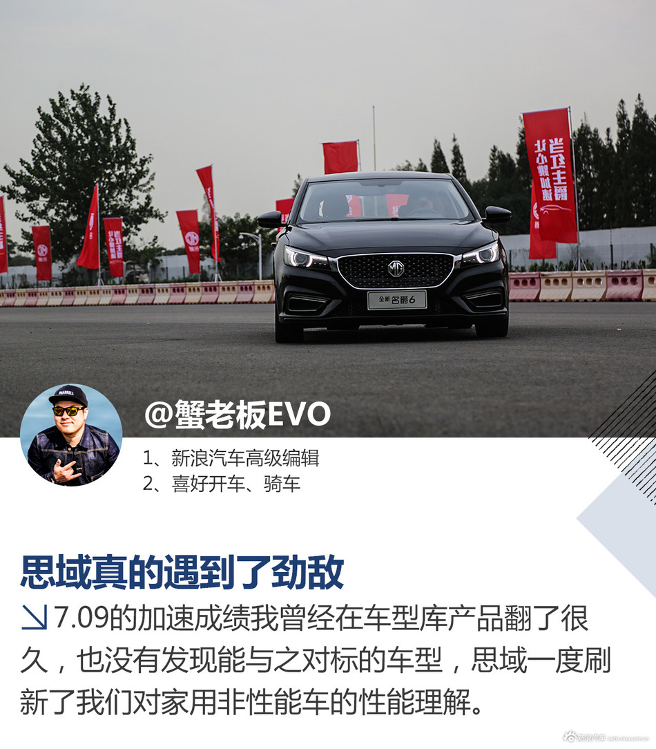 名爵6 试驾图片