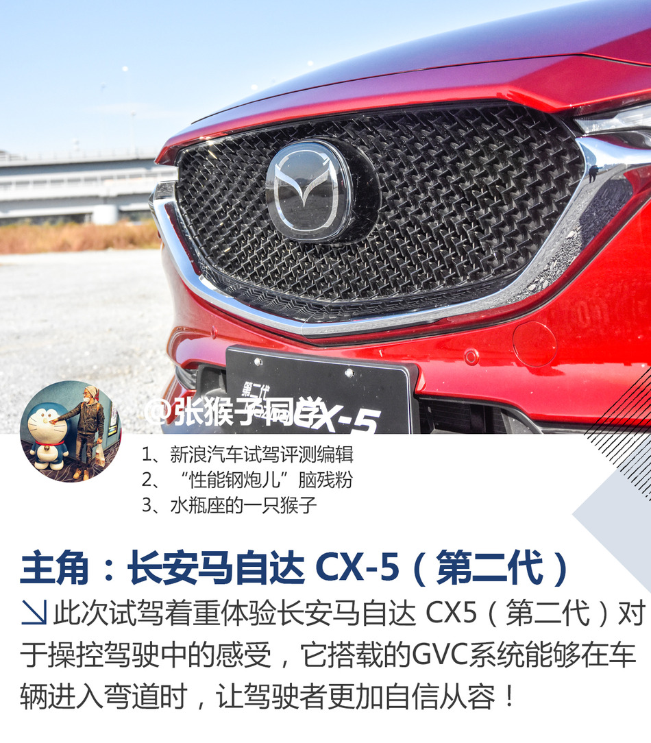全新第二代马自达CX-5试驾