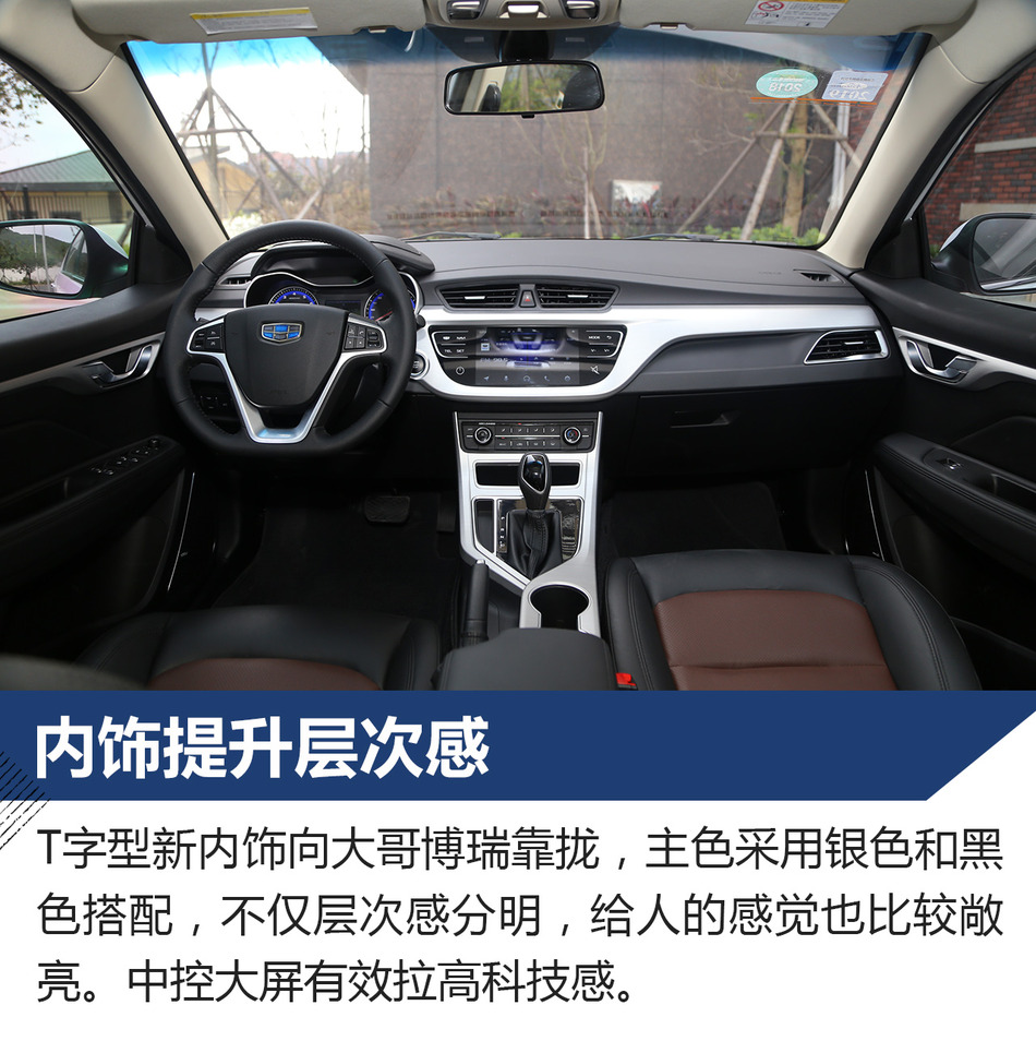 试驾吉利全新远景