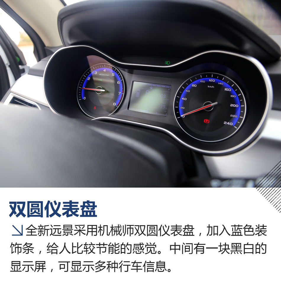 试驾吉利全新远景