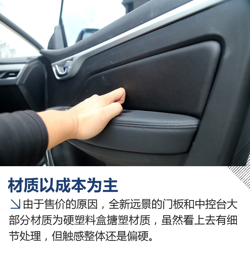 试驾吉利全新远景