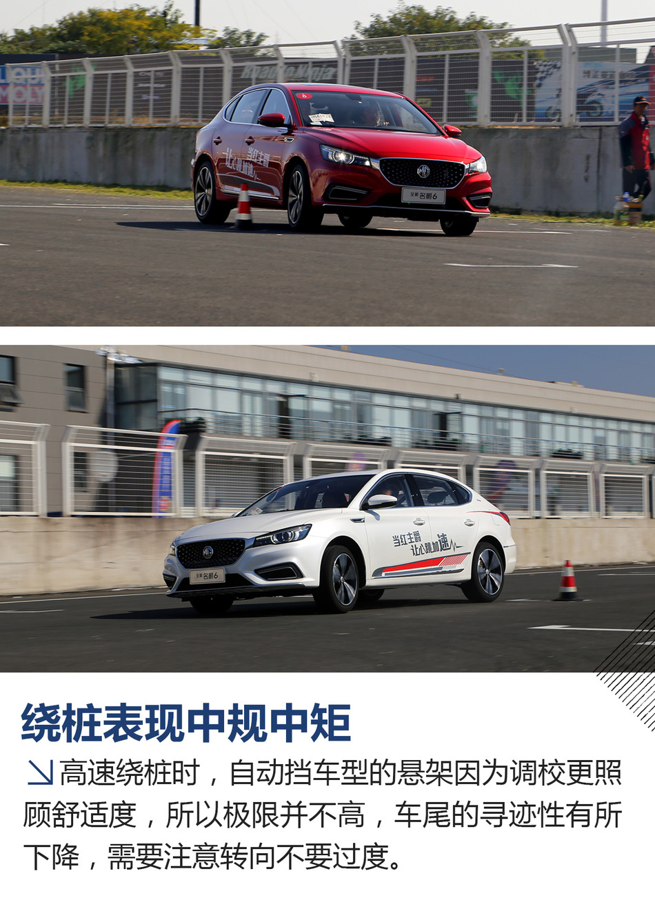 名爵6自动挡试驾