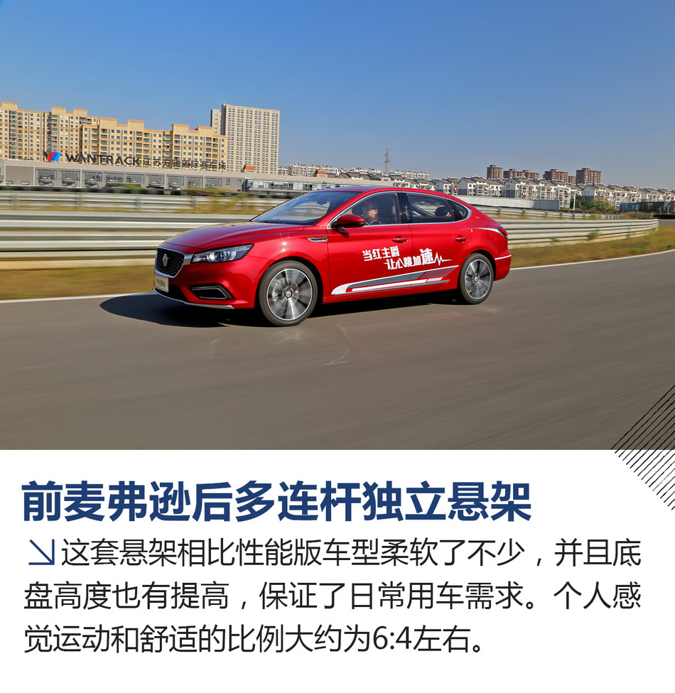 名爵6自动挡试驾