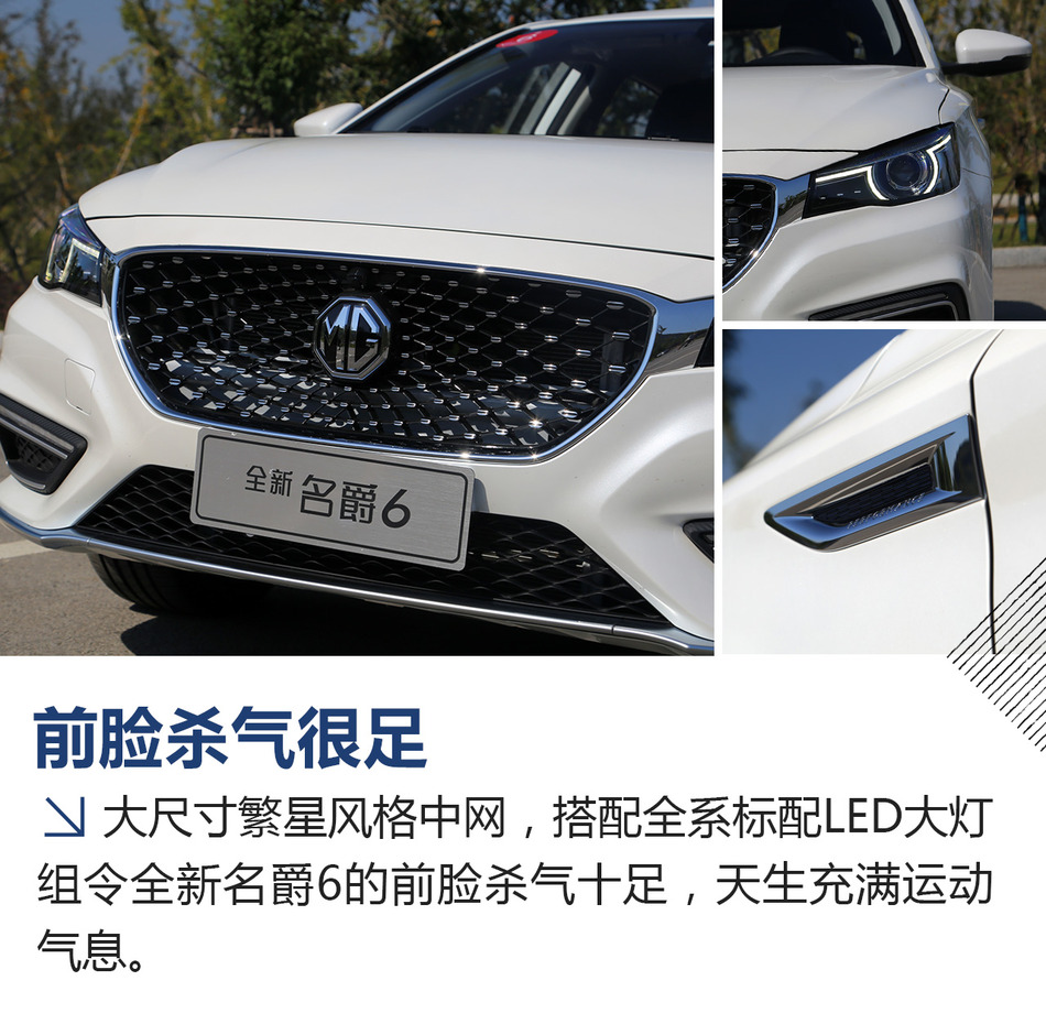 名爵6自动挡试驾
