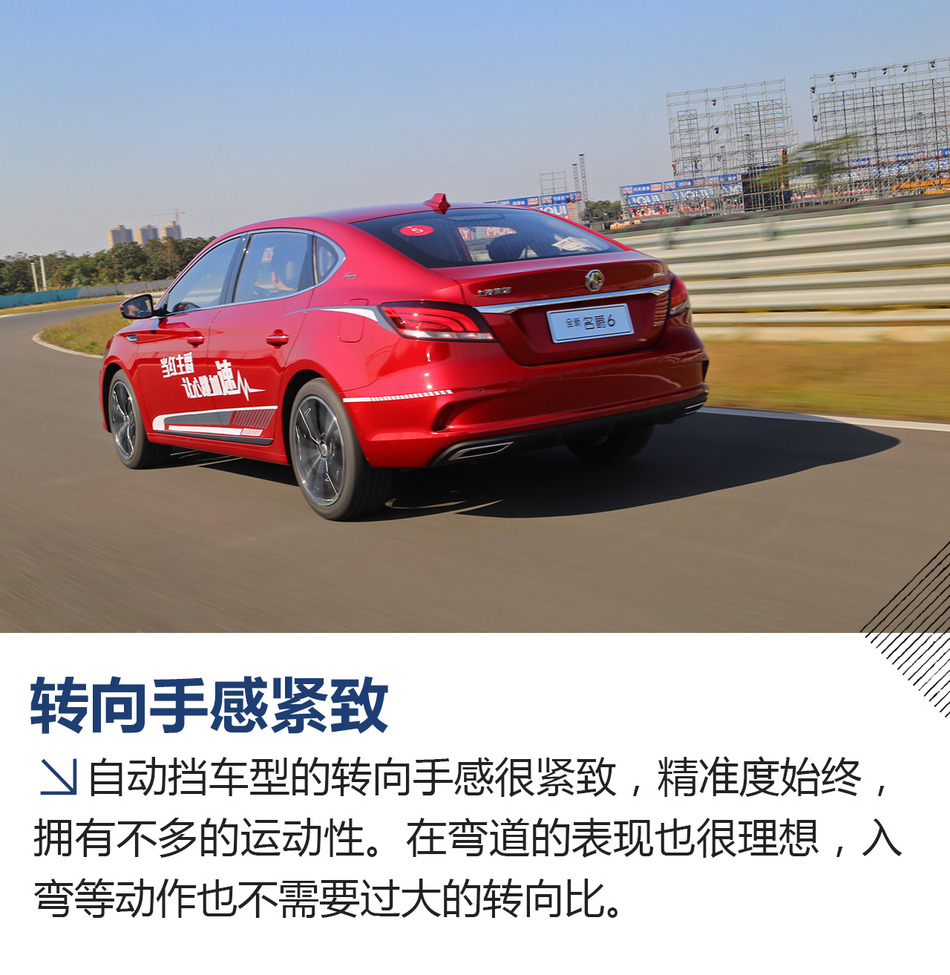 名爵6自动挡试驾