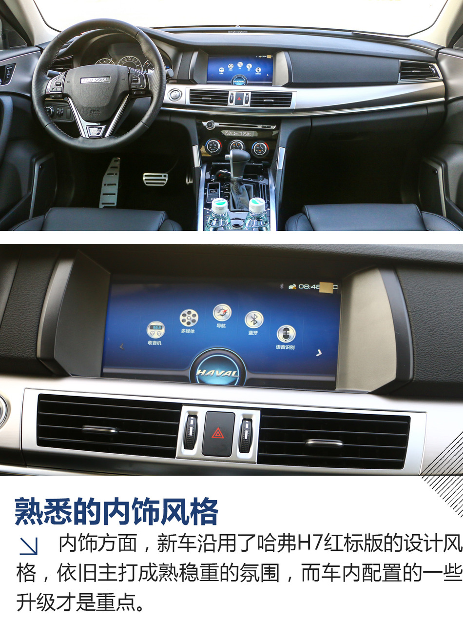 试驾哈弗H7L红标版