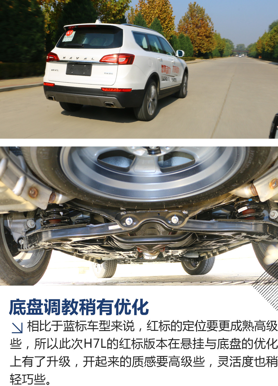 试驾哈弗H7L红标版