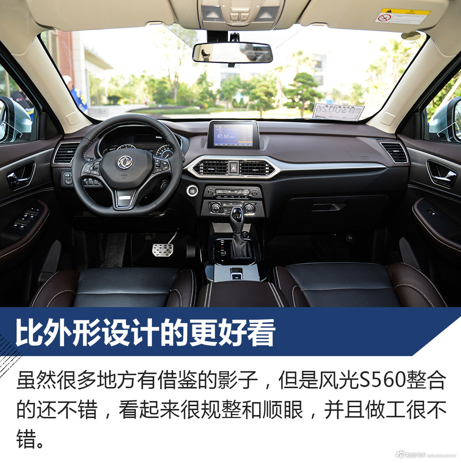 东风风光S560