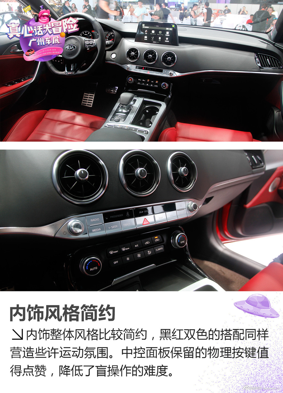 起亚斯汀格解析