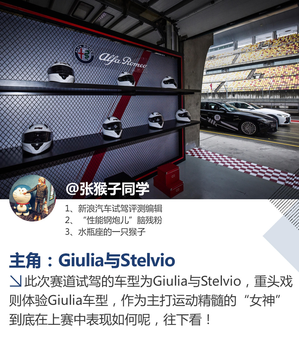 阿尔法·罗密欧上海赛道试驾