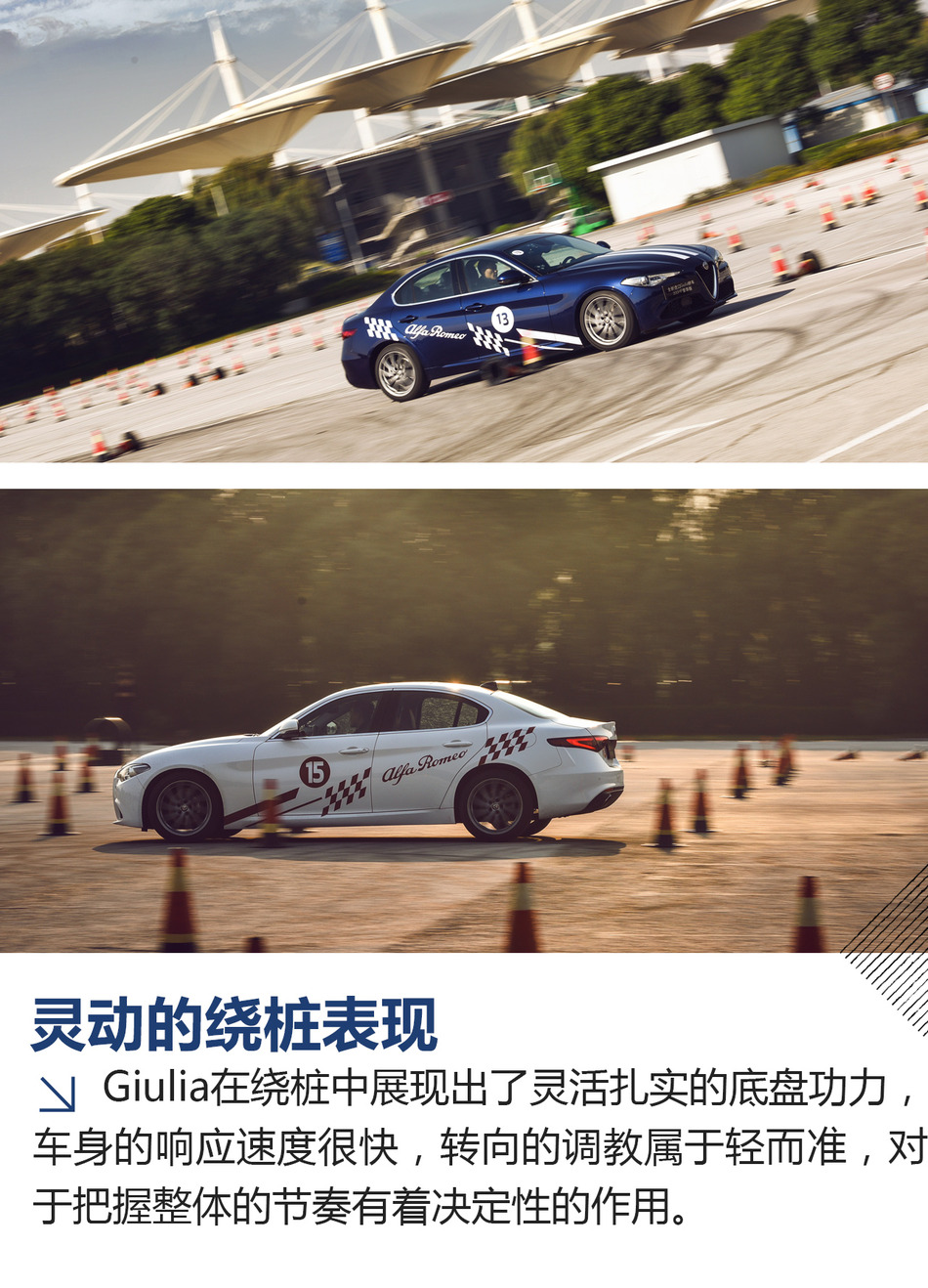 阿尔法·罗密欧上海赛道试驾