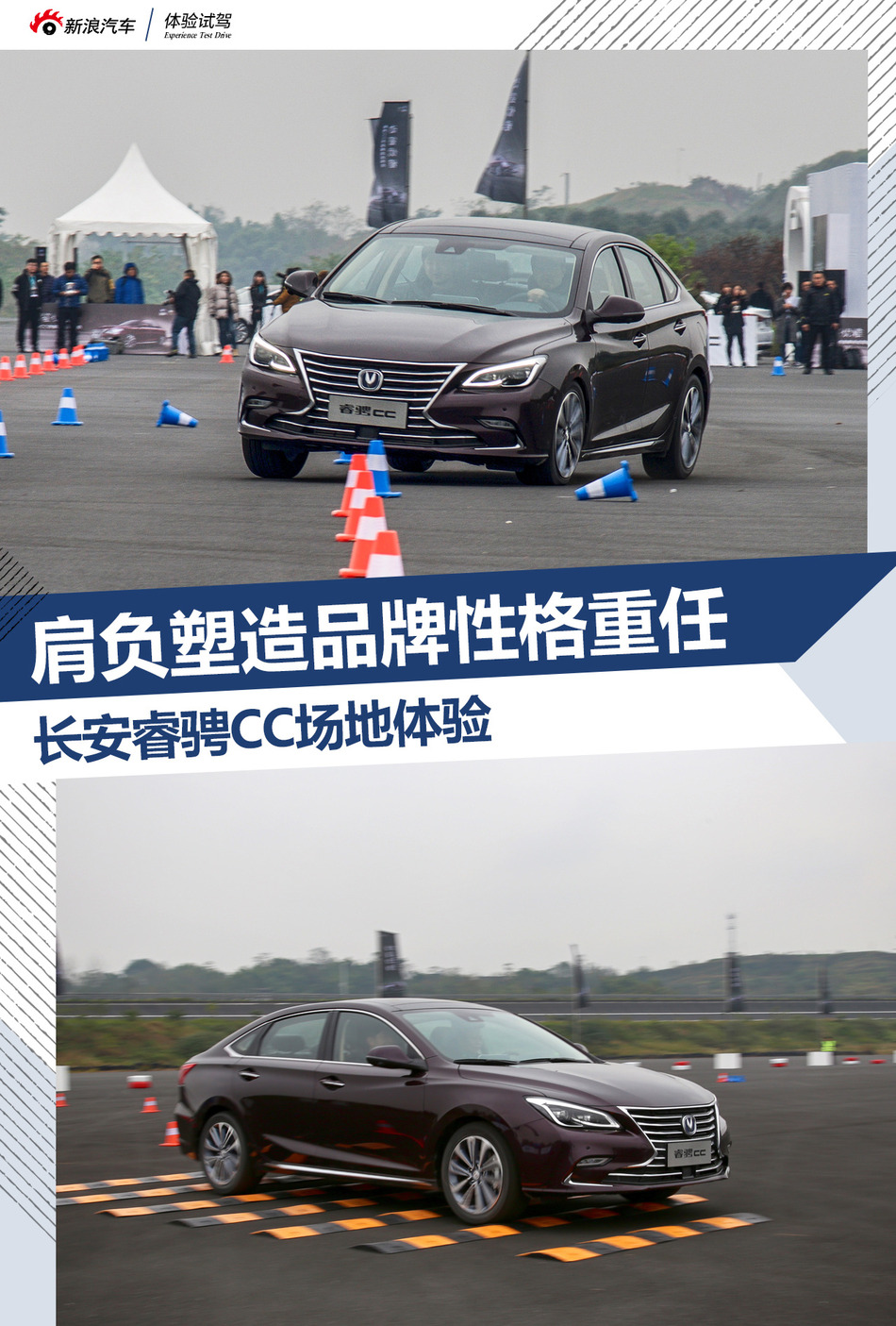 长安睿骋CC场地体验