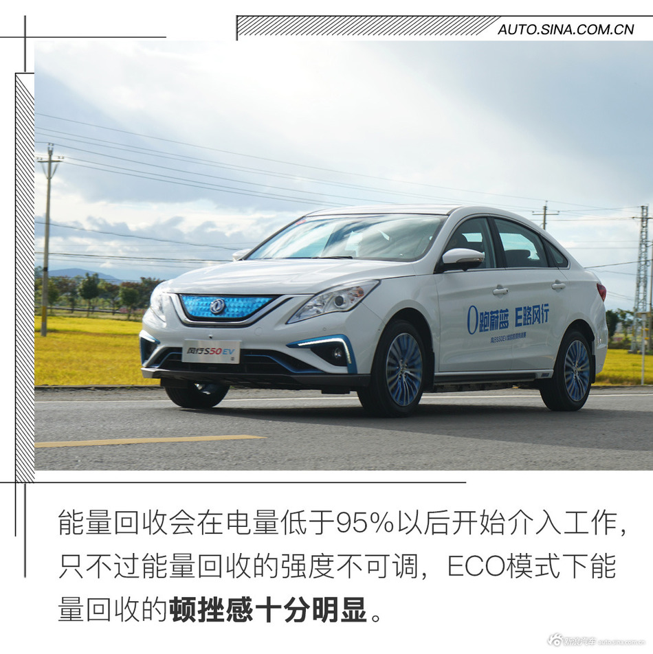 从满电开到“趴窝”体验风行S50EV极限续航