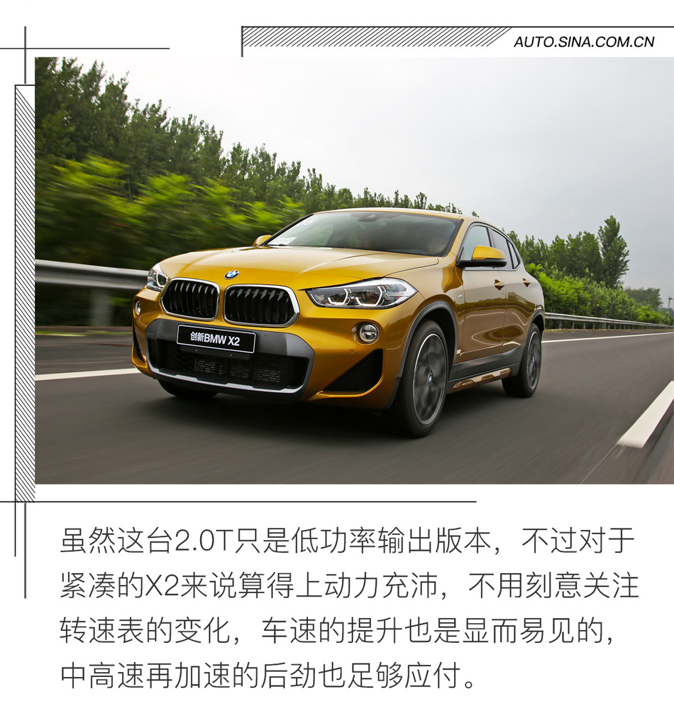宝马X2 sDrive25i试驾