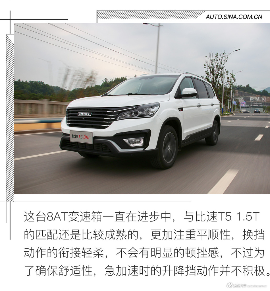 比速T5 1.5T+8AT