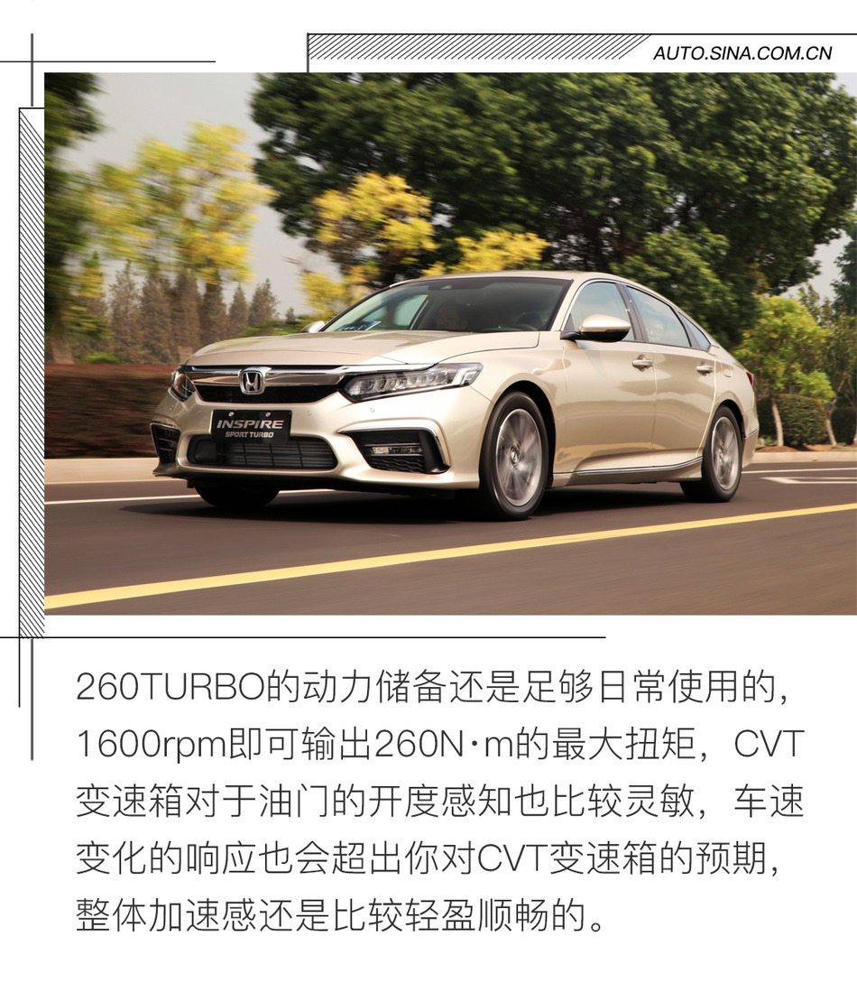 东风本田INSPIRE试驾