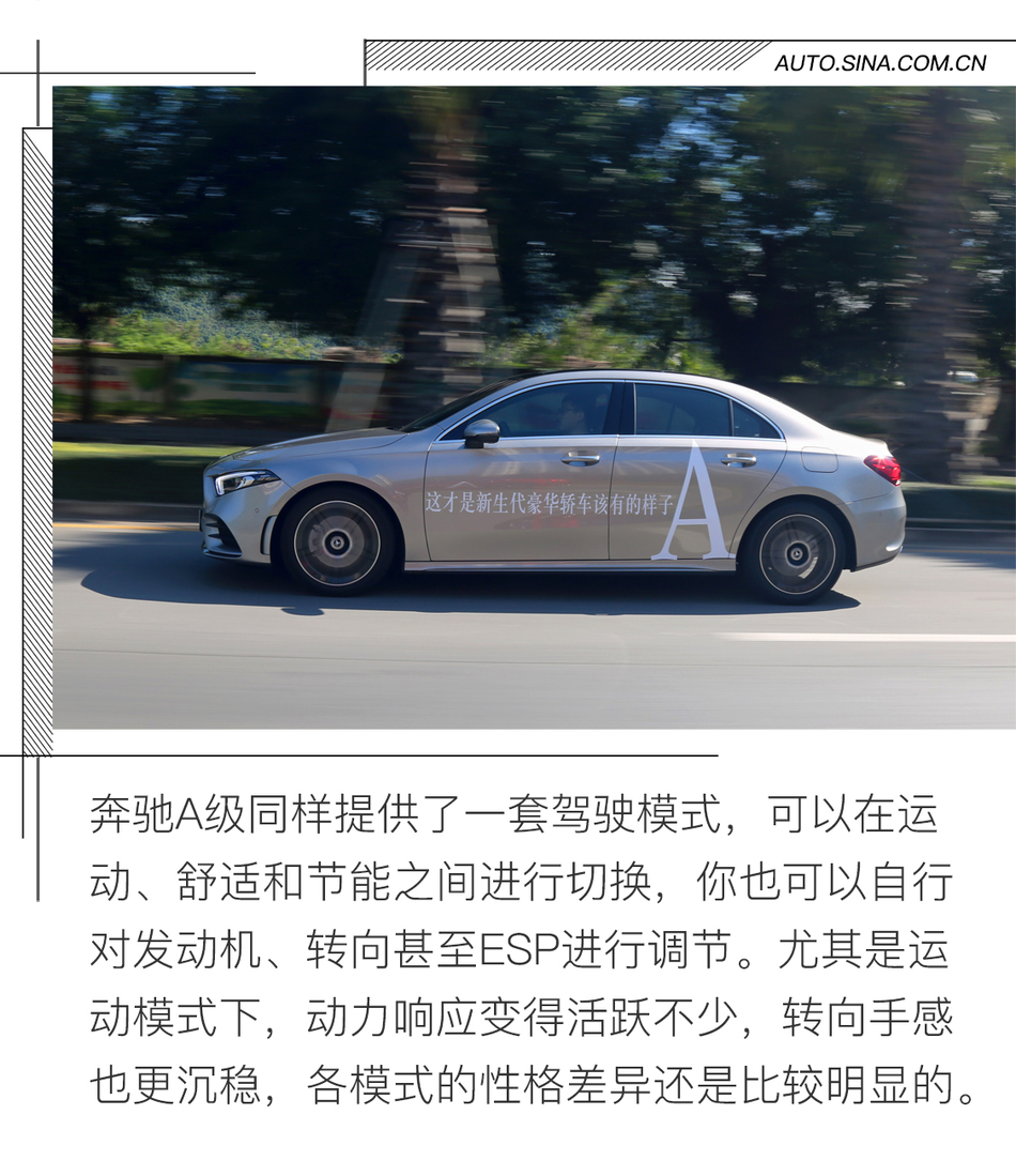 奔驰A200 L 运动轿车试驾体验