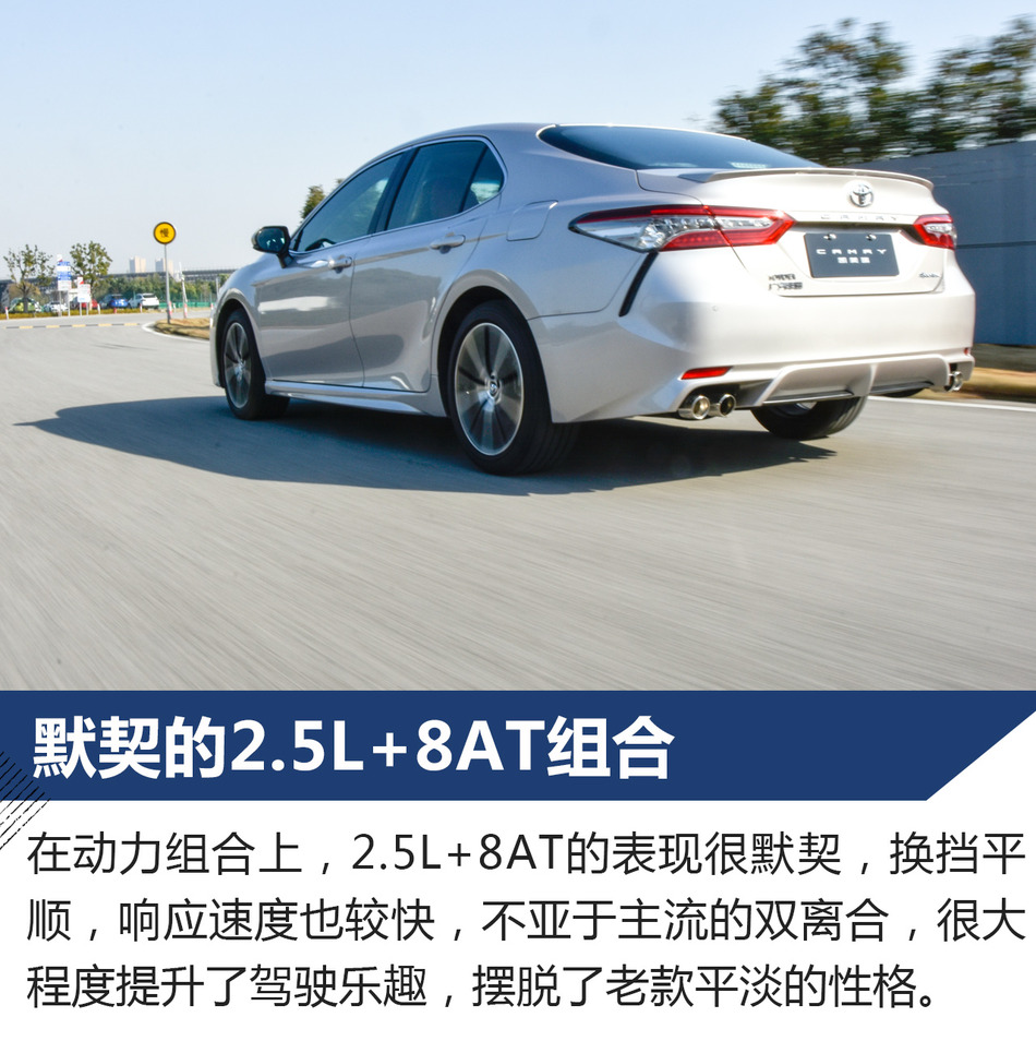 试驾全新第八代凯美瑞