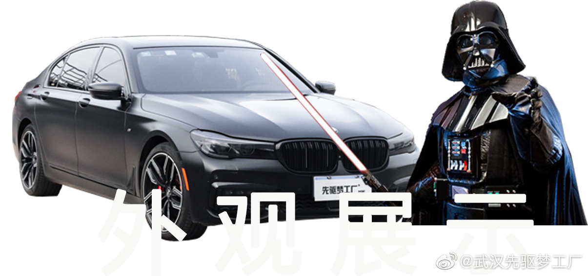 宝马7系改装案例赏析