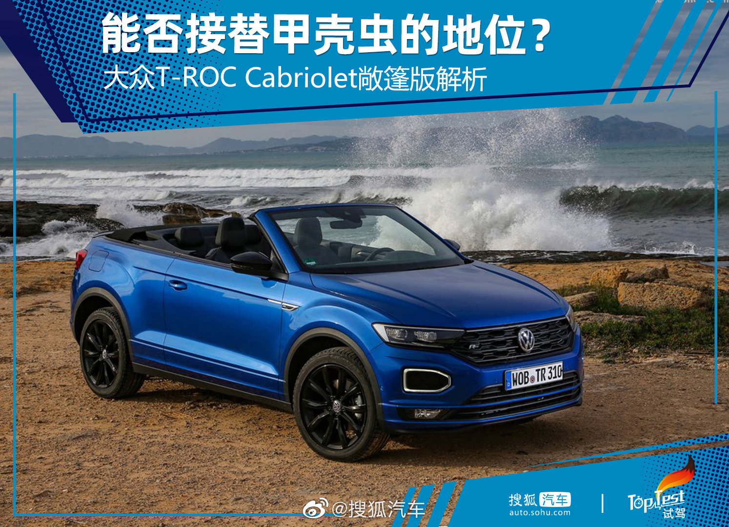 大众T-ROC Cabriolet已经在海外发布