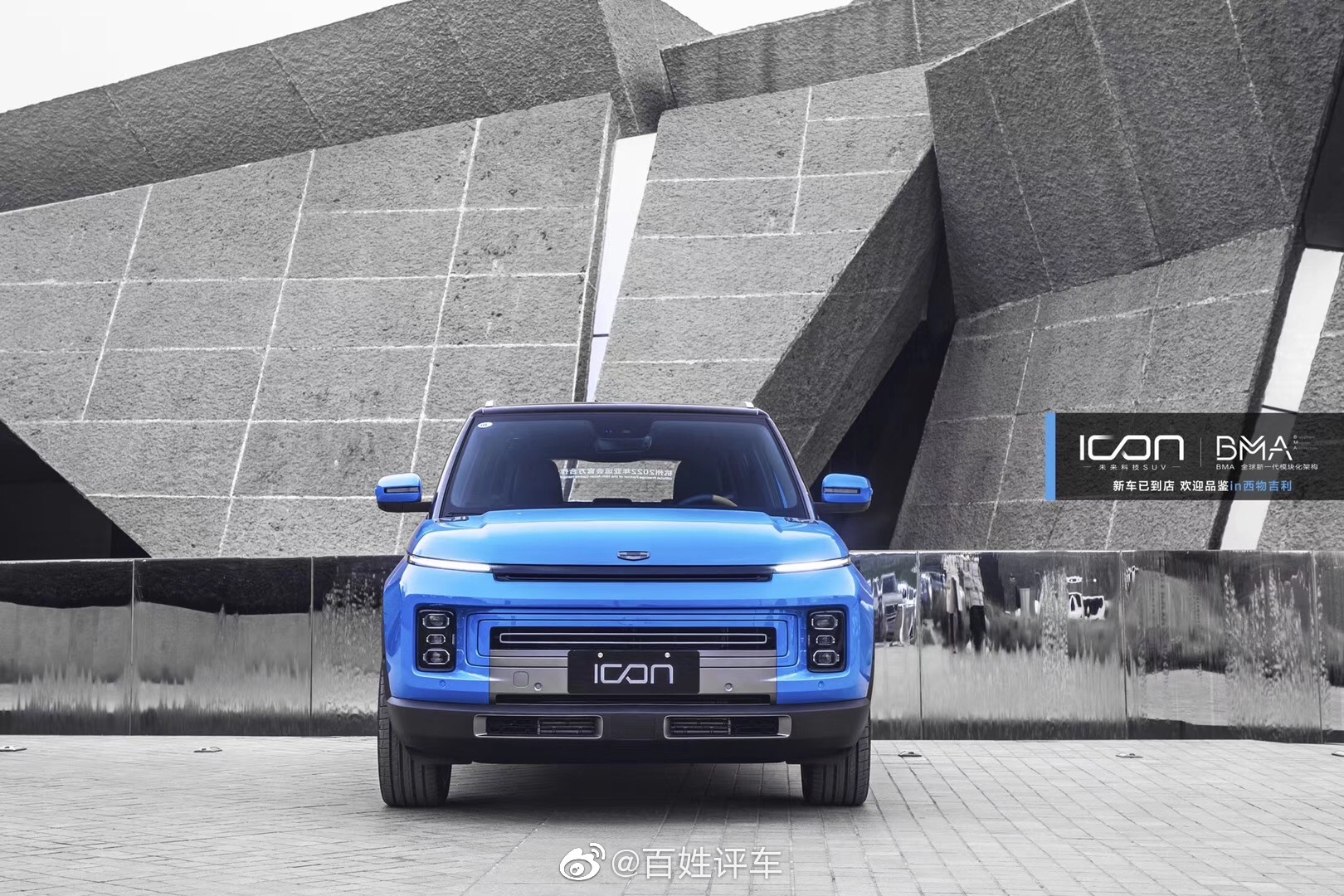 吉利ICON全民跨年day 2020未来已来