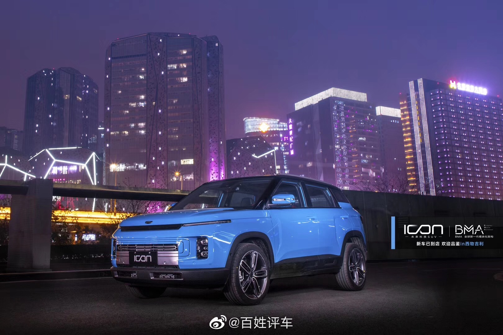 吉利ICON全民跨年day 2020未来已来