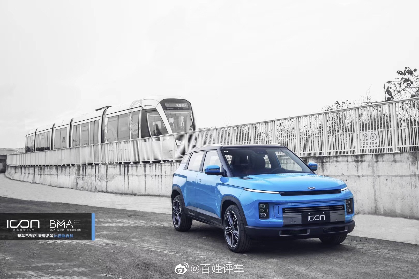 吉利ICON全民跨年day 2020未来已来