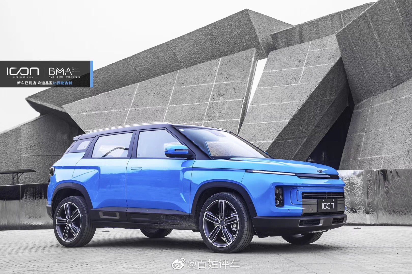 吉利ICON全民跨年day 2020未来已来