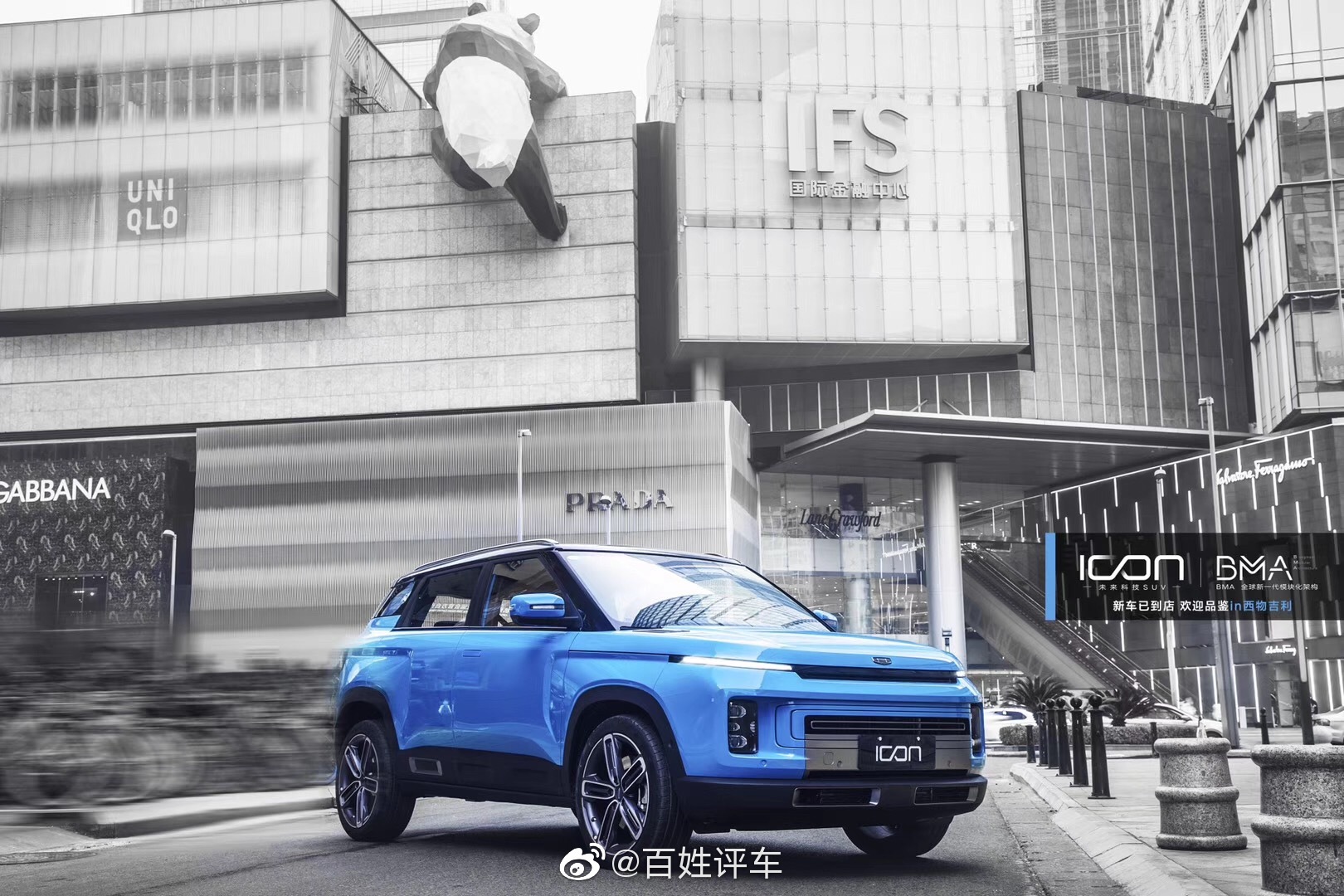 吉利ICON全民跨年day 2020未来已来