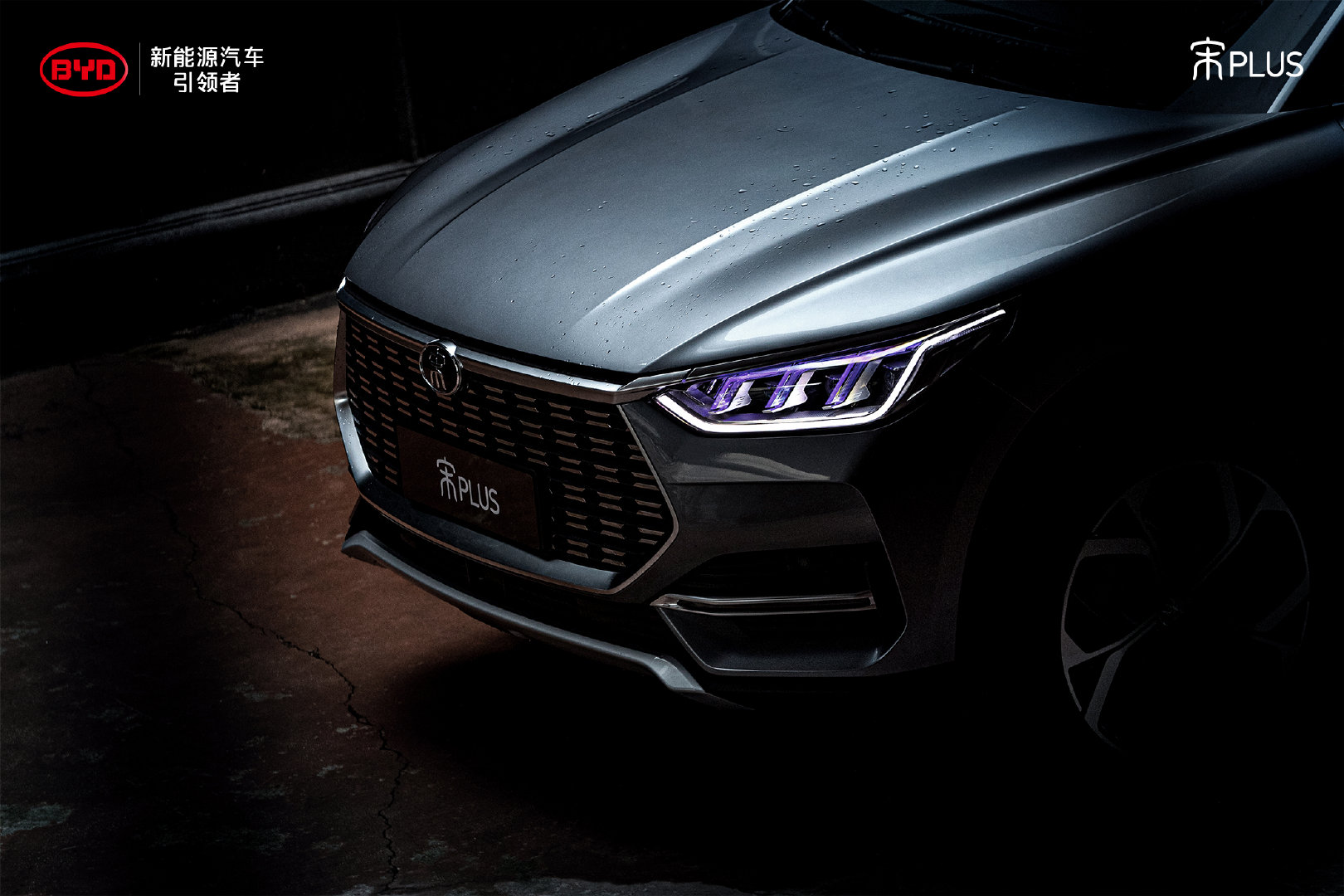 龙魂美学绽放,潮流质感大片超感来袭!宋plus高清壁纸大放送!