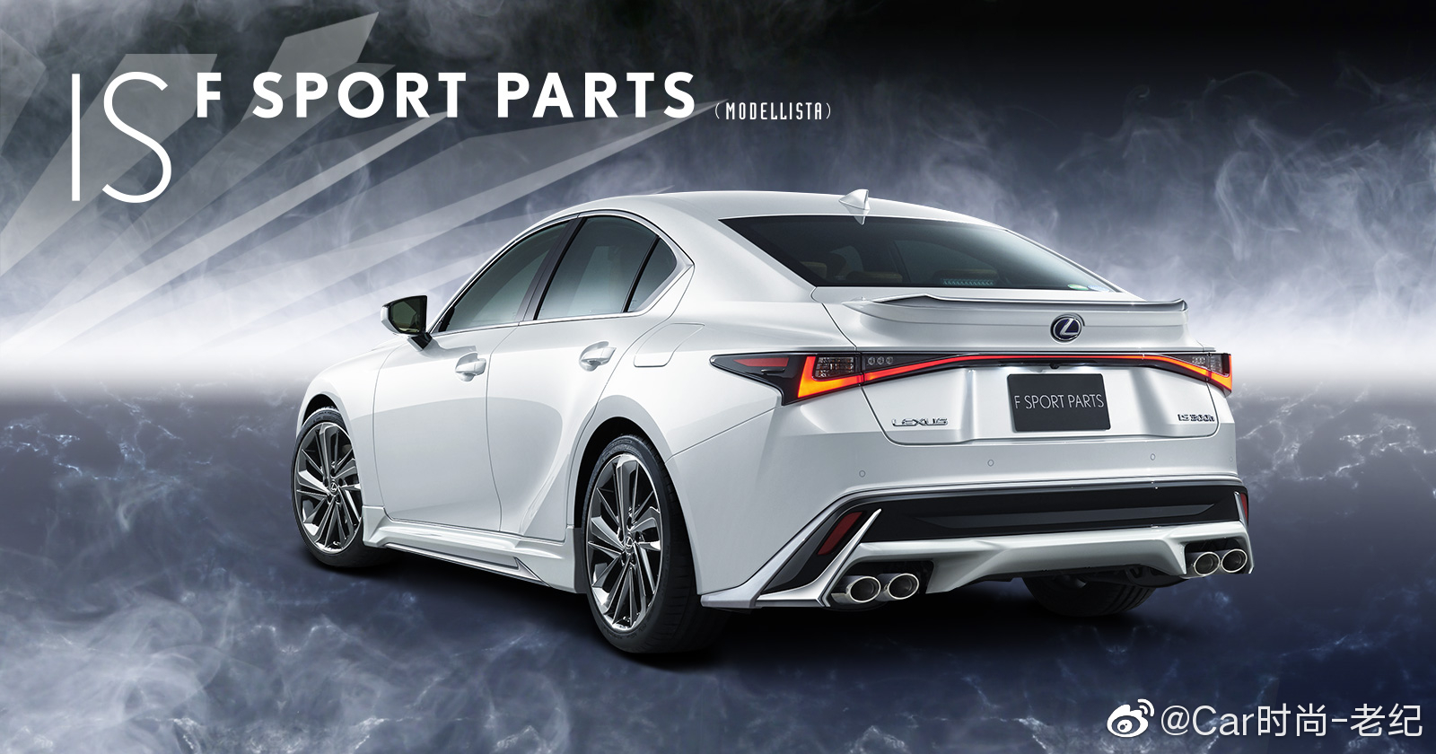 真心觉得帅气，雷克萨斯IS，TRD和Modellista外观套件升级