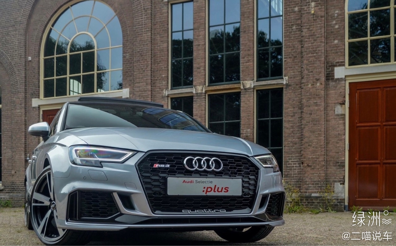 RS3：我刷了二阶你随意 奥迪RS-3