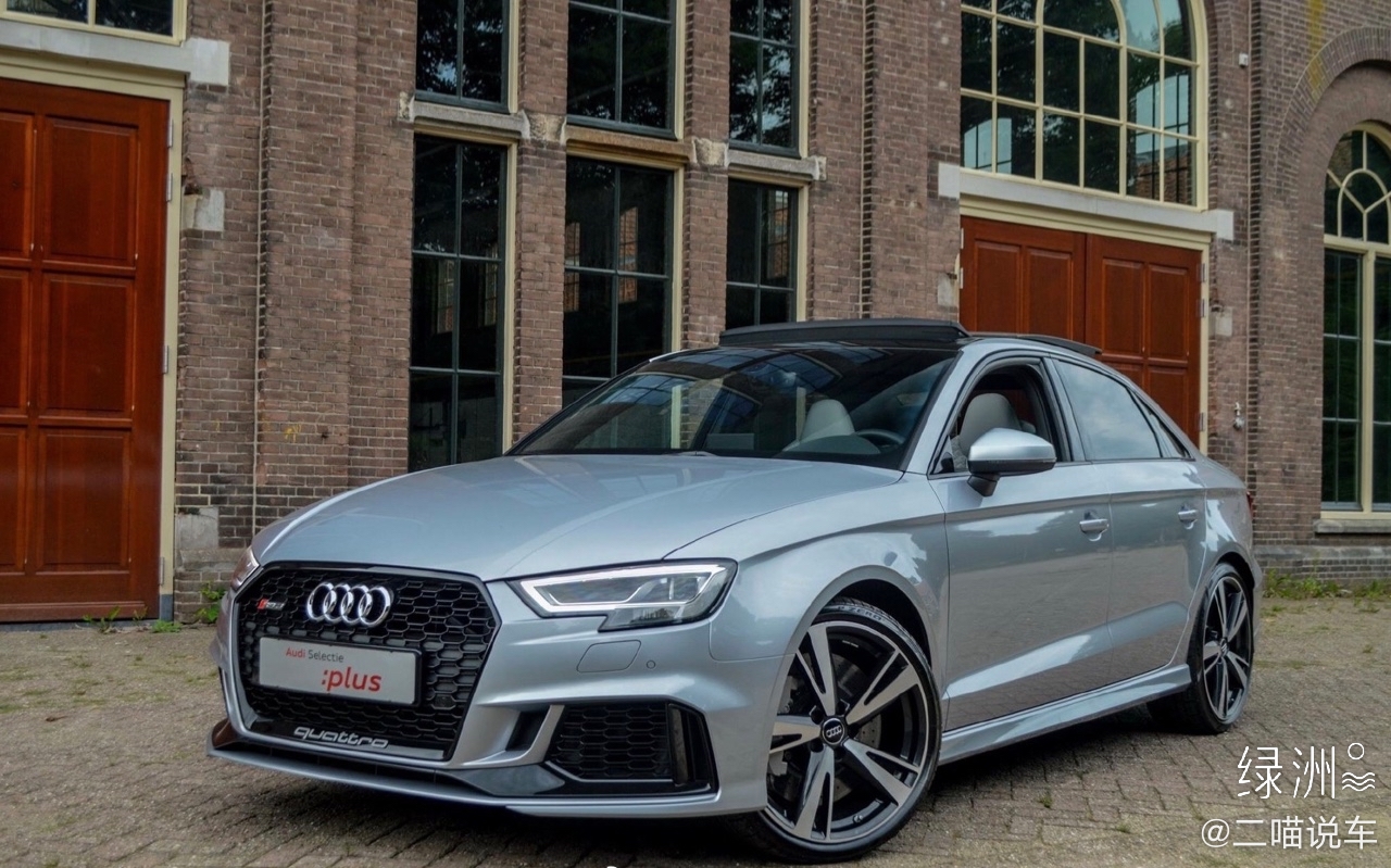 RS3：我刷了二阶你随意 奥迪RS-3