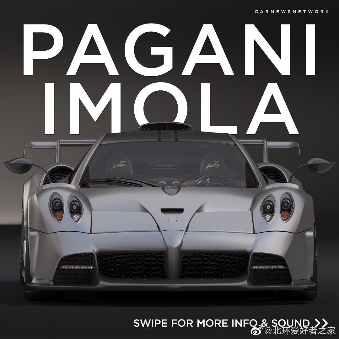 帕加尼Huayra Imola，升值神器！