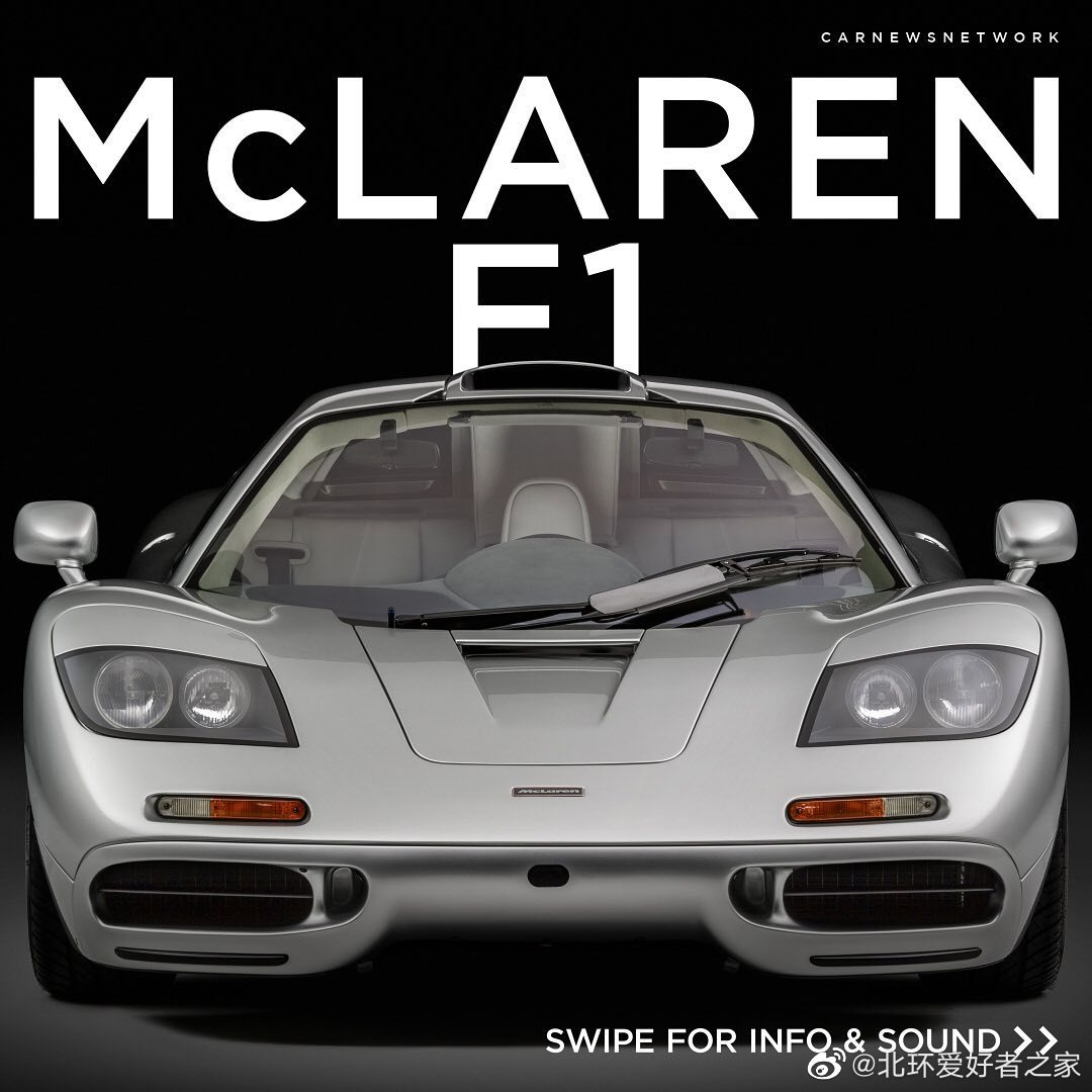 一代传奇迈凯伦F1超跑，V12自吸的魔力！