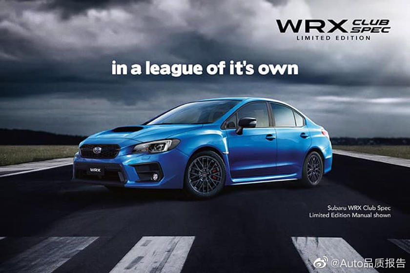 每天一组汽车美图：斯巴鲁WRX CLUB SPEC限量版~