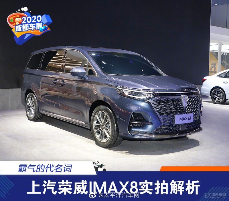 高清汽车美图：上汽荣威iMAX8外观细节实拍