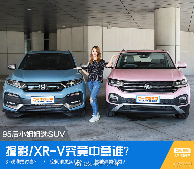 新手女司机上路，大众探影和东风本田XR-V谁更合适？