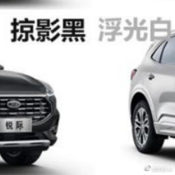 福特入门的悦享款和中配的嘉享款，高配的纵享款有六个颜色