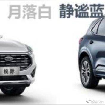 福特入门的悦享款和中配的嘉享款，高配的纵享款有六个颜色