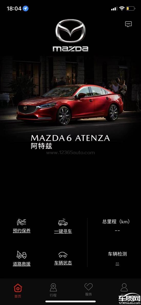 长安马自达阿特兹app停用损害客户利益