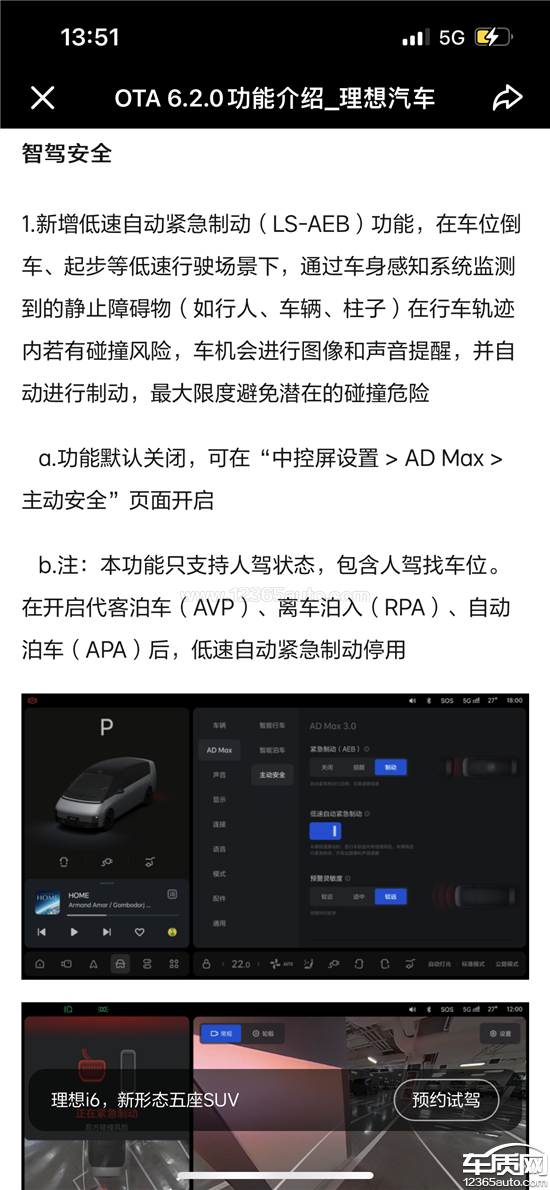 理想L7主动安全系统存在质量缺陷导致碰撞
