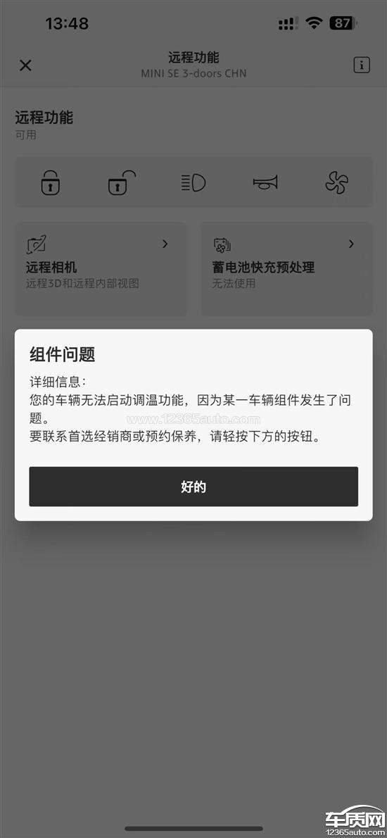 <em>电动</em>MINI COOPER车辆<em>空调</em>故障维修未解决